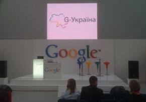 Google офіційно відкрила офіс в Україні