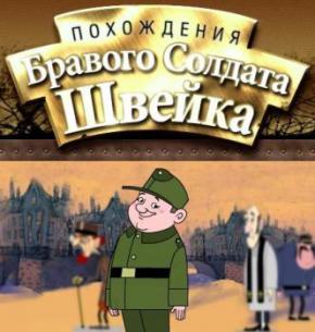 Літературному персонажу Швейку виповнилося 90 років