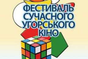 У Києві стартує фестиваль угорського кіно