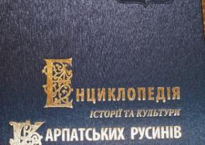 В Ужгороде презентовали энциклопедию про карпатских русинов