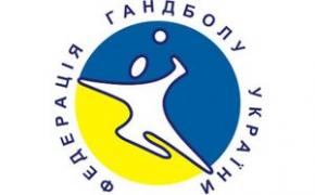 Украина подала заявку на проведение чемпионата Европы по гандболу