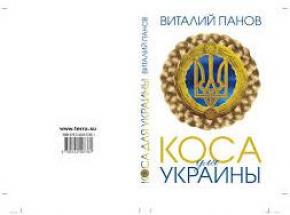 Россиянам представили политический триллер о Юлии Тимошенко 