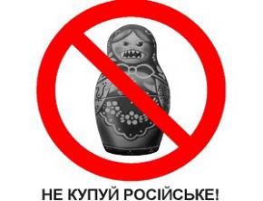 Українські супермаркети відмовляються від російських товарів