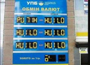 У Черкасах пункт обміну валют замість цифр дав напис про Путіна - 