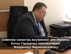 Телефонный разговор советника министра МВД Украины Антона Геращенко и российского политика Владимира Жириновского
