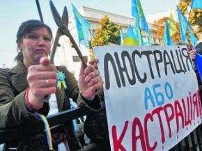 Сегодня вступил в силу закон о люстрации в Украине
