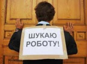 Уровень безработицы в Украине достиг наибольших показателей за последние 14 лет