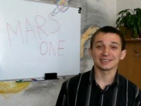 Инженер из Украины стал претендентом на участие в полете на Марс