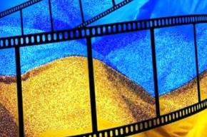 Госкино Украины возобновило финансирование отечественных фильмов