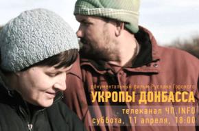 Украинский журналист снял документальный фильм 