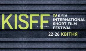 У Києві розпочався міжнародний фестиваль короткометражних фільмів #KISFF2015