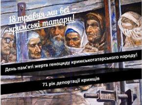 Сьогодні День пам'яті жертв геноциду кримчан