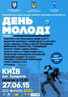 Самая масштабная зарядка украинцев «РУХАНКА» пройдет на Дне молодежи в Киеве