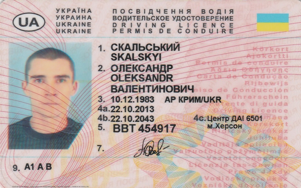 Украинские водительское. Водительское удостоверение Украины. Украинские права. Украинские водительские права. Водительское удостоверение Украины образец.