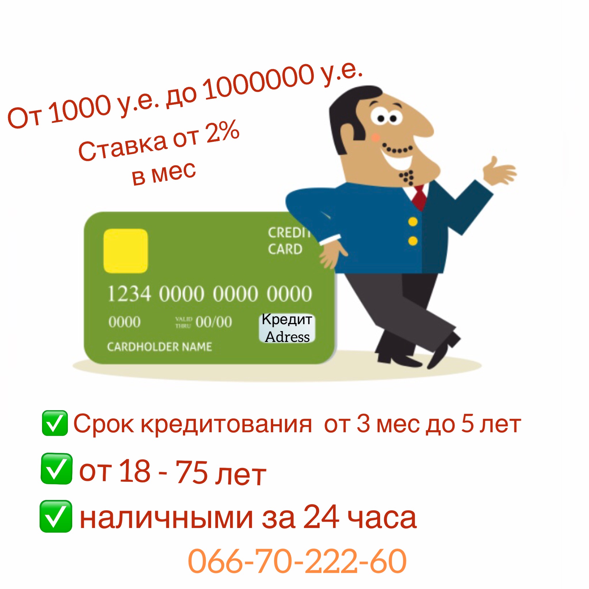 Займ пд заставу нерухомост в Кив та Кивськй област. Цна 1000  м. Кив