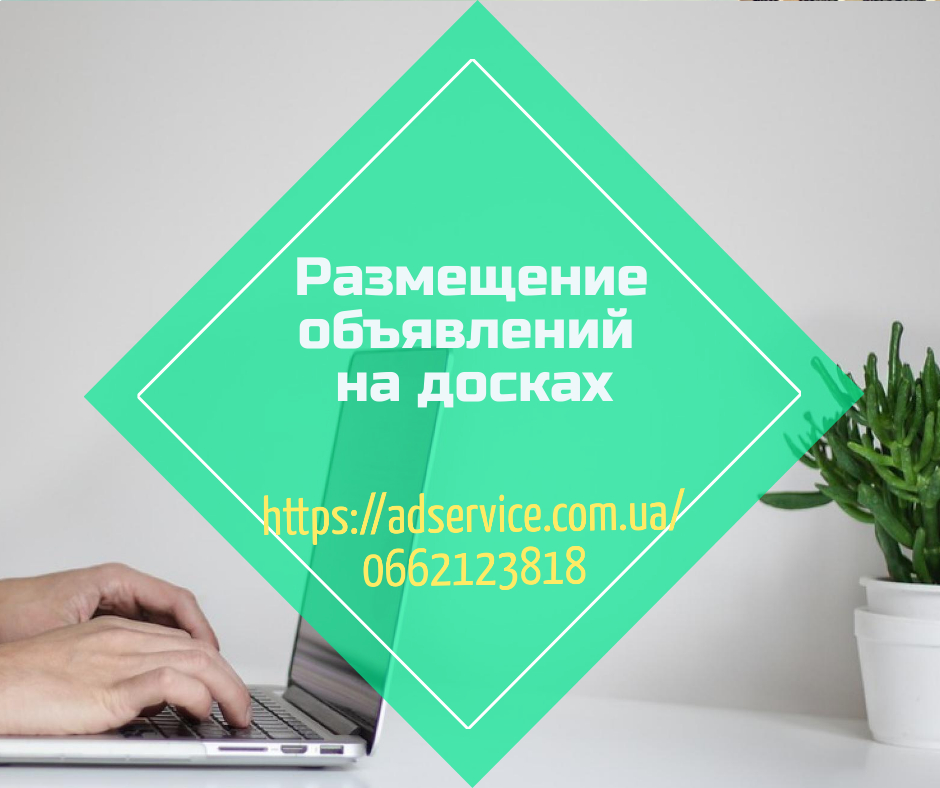 Разместить продажу. Размещение объявлений. Разместить объявление на доске объявлений. Где разместить свое объявление об услугах. Где можно выложить объявление об услугах.