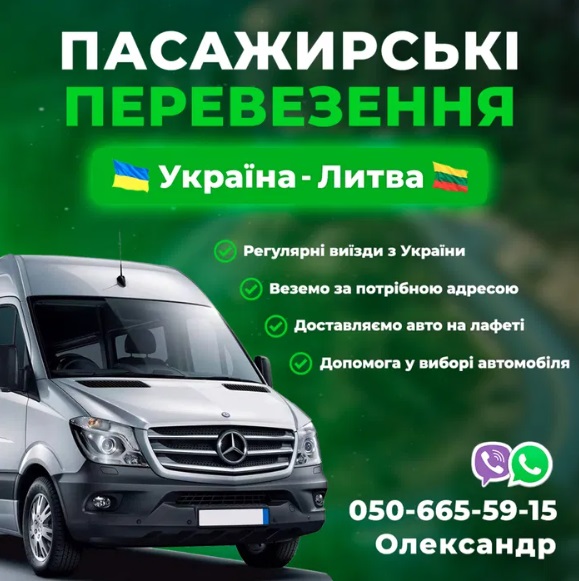 Пассажирские перевозки реклама